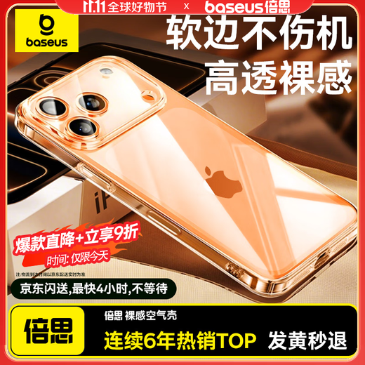 Baseus soft edge does not damage the machine | yellowing will be resolved in seconds, suitable for iphone17promax mobile phone case, apple 17promax protective cover, ultra-thin all-inclusive transparent silicone anti-fall heat dissipation