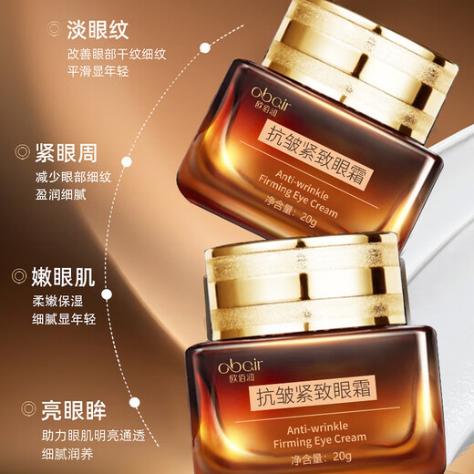 欧佰润水嫩保湿精华眼霜小棕瓶呵护眼周补水眼部护理眼霜 一瓶装