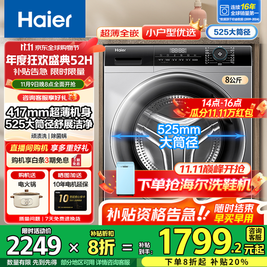 Haier industry's ultra-thin TOP Haier 8/10 kg ultra-thin drum washing machine fully automatic household small apartment embedded first-class energy efficiency large drum diameter national subsidy 8 kg + 417 ultra-thin + 525 large drum diameter + bacteria mite removal + down wash