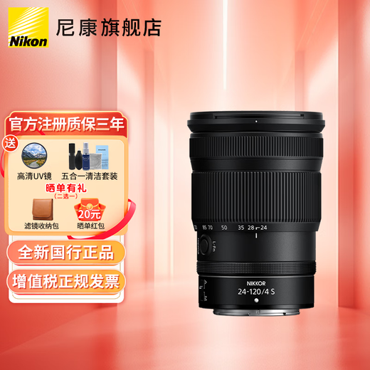 Nikon Z mount lens Nikkor Nikon Z series mirrorless camera lens Z 24-120mm F4 S large zoom lens official standard