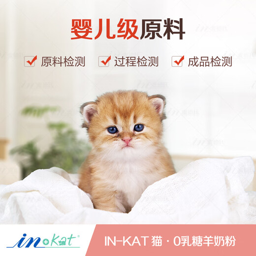 Madder's IN-KAT cat 0 lactose goat milk powder 200g adult and kitten goat milk powder cat 99% calcium milk source instant non-clotting