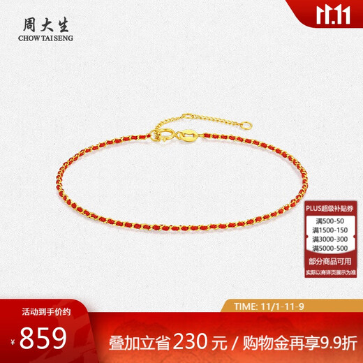Zhou Taisheng 18K gold bracelet red rope braided bracelet stacked with plain chain couple style birthday gift for girlfriend about 0.75g