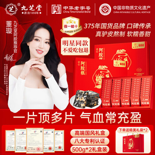 Jiuzhitang donkey-hide gelatin cake gift box 500g*2 boxes of donkey-hide gelatin paste nutritional supplements for blood, wife, girlfriend, holiday gift for mother