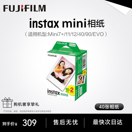 Fuji (FUJIFILM) instant camera photo paper is suitable for mini11/12/41/99 3-inch wide400/evo five-inch SQ1 mini photo paper 40 sheets