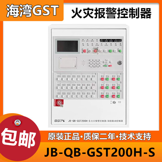 Gulf fire alarm host fire alarm controller linkage new host GST200H-S/64 points