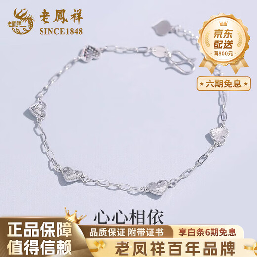 Lao Fengxiang PT950 platinum heart-to-heart bracelet, platinum bracelet, Valentine's Day birthday gift for girlfriend and wife, platinum heart-to-heart bracelet, about 4.4g