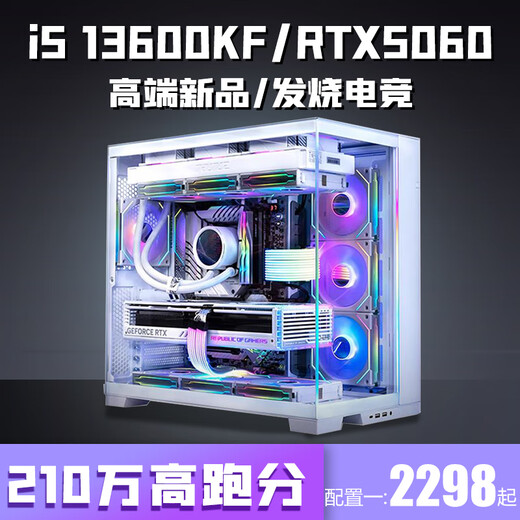 Colorful Core i5 13600K/RTX5060/5050 desktop computer i5 14400F+RTX3060/3050 game console office design e-sports live broadcast assembly package five i5 14400F+RTX3060