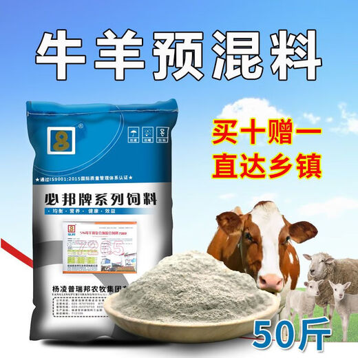 Bibang 5% cattle and sheep premix breeding ewe fattening feed cow compound additive trace elements for breeding sheep 5% dairy sheep general T9235