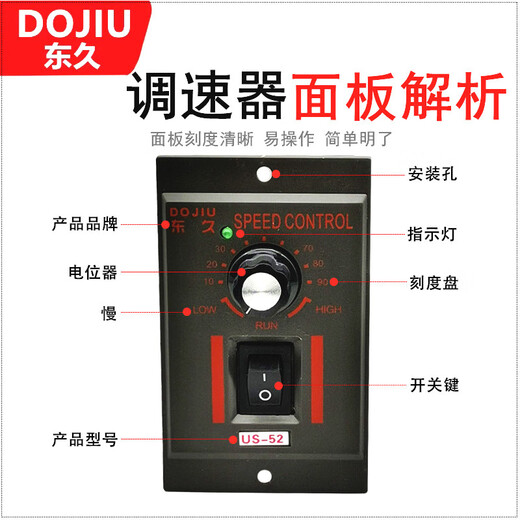 Dongjiu US-52 single-phase motor AC speed regulator 6W-250W motor switch 90W controller DC-51 US-52 25W
