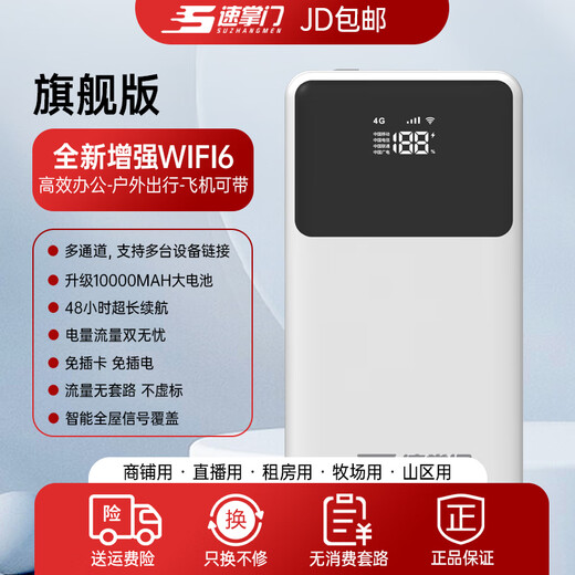 Suzhangmen portable wifi wireless wi-fi6 card-free unlimited portable 4G high-speed accompanying network universal flow power bank Internet access two-in-one white high-end version 10000 mAh power bank