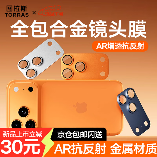 Tulas AR anti-reflective + metal all-inclusive, suitable for iphone17promax lens film, Apple 17pro camera tempered film 17 anti-fall and dust-proof ultra-clear protective cover film, silver丨iPhone17ProMax丨alloy material AR anti-reflective丨alloy material丨all-in-one all-inclusive丨photo ultra-clear