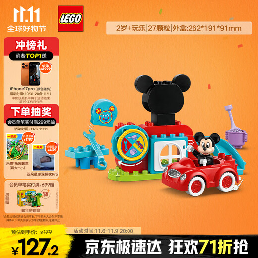 乐高（LEGO）积木拼装得宝10454 米奇妙妙屋大颗粒积木桌儿童玩具生日礼物