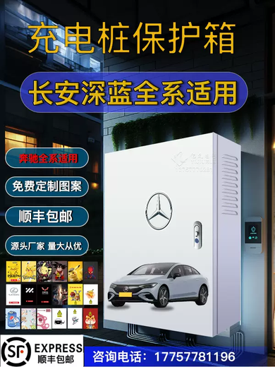Yusenyi Mercedes-Benz charging pile protection box integrated outdoor outdoor waterproof column EQCEQEE350 protective box cover wall hanging white long password lock 5060x25 official standard