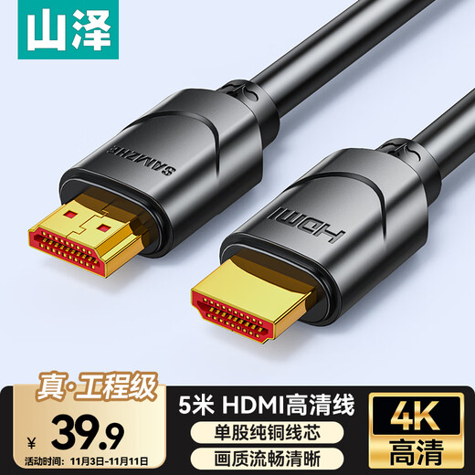 Shanze HDMI cable 4K digital high-definition cable 5 meters video cable engineering grade Huawei Xiaomi notebook projector computer TV monitor data connection cable 50SH8