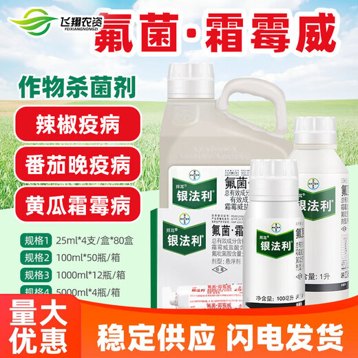 Bayer Silver Farid Prosomidiocarb Hydrochloride Fluopicostrobin Fongicide pour légumes, arbres fruitiers et raisins Mildiou et jambe noire 100 ml