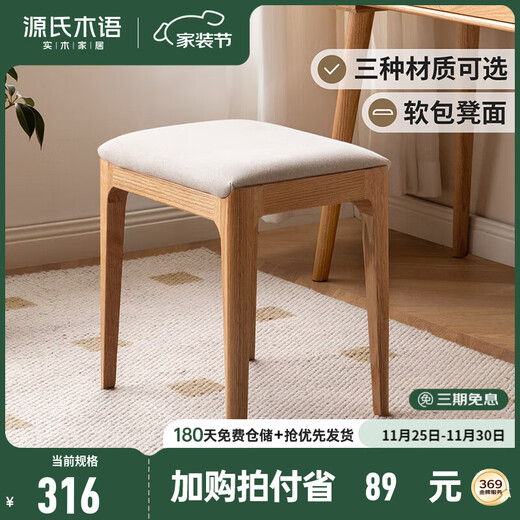 Genji Wood Language All solid wood makeup stool modern simple oak soft bag stool Nordic creative fabric dressing table stool oak log color makeup stool fabric off-white