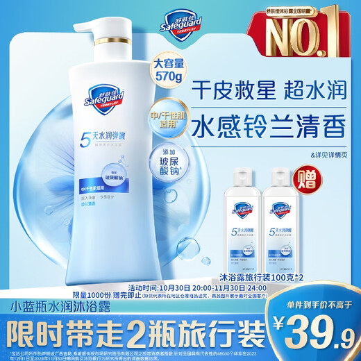 Safeguard Healthy Beauty Shower Gel Little Blue Bottle Lily of the Valley Fragrance 570g Moisturizing and Tender Shower Lotion for Medium to Dry Skin