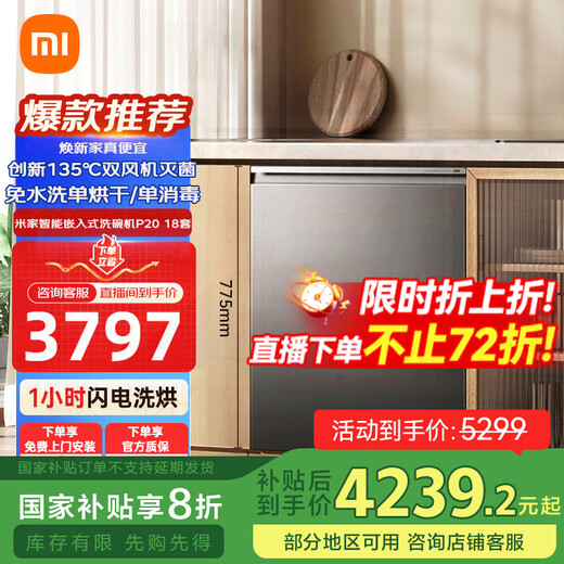 Mijia Xiaomi built-in dishwasher 18 sets P20 Household dishwasher 135 hot air drying, disinfection, sales and storage integrated built-in dishwasher 18 sets P20