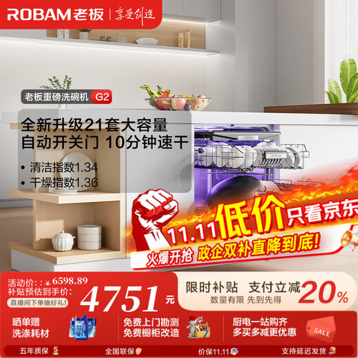 Robam’s 21-day smart wash service Salt system G2 dishwasher 21 sets + 3 built-in dishwashers National subsidies Automatic opening and closing doors Stainless steel spray arms Independent UV disinfection New products 21 sets of all-steel cabin Salt system G2 automatic opening and closing doors Automatic delivery