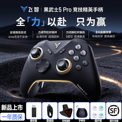 Feizhi Black Warrior 5Pro/4Pro Wireless Elite Game Controller steam computer swtich Horizon Black Myth Controller Dual Shadow Silk Song PC Delta Black Warrior 5Pro + Controller Bag + Charging Base 2PRO