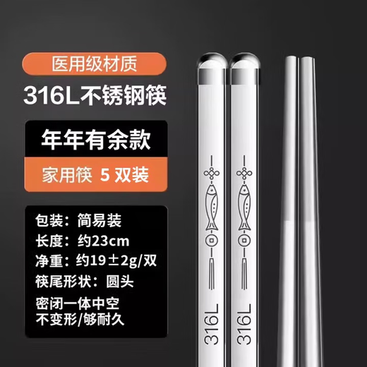 双枪316L不锈钢筷子 家用高档抗菌防霉 家庭专人专用轻奢高级感防滑 316L年年有余-5双（简装款）