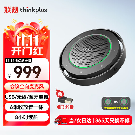 Lenovo thinkplus video conferencing omnidirectional microphone conference microphone pickup speaker USB wireless Bluetooth connection intelligent noise reduction 8h battery life MK-MC800+
