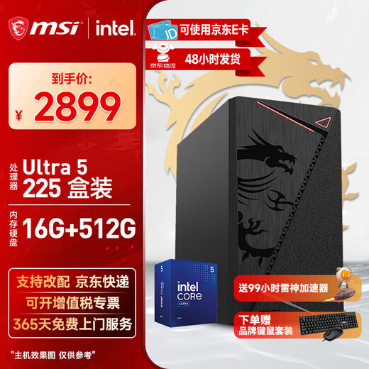 MSI (MSI) intel Ultra5 225 boxed core display barebones assembly computer complete machine home office game live broadcast designer multi-screen stock trading host DIY assembly machine complete set configuration two 225 box丨16G丨512G丨core display