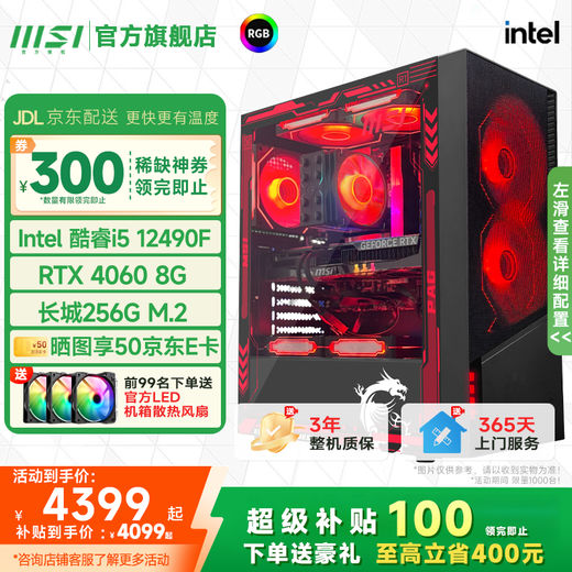 MSI 15th generation super new product U5 230F/14600KF/RTX5060Ti/4070 family bucket host Delta game live broadcast design desktop assembly computer DIY complete machine i5 12490F+4060 8G-Longshen Standard Edition