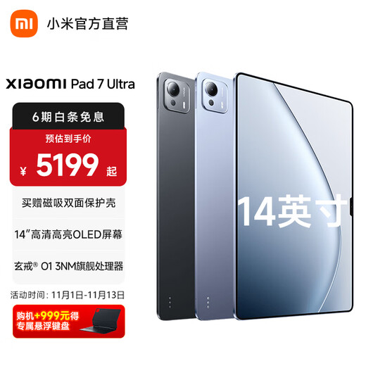 Xiaomi (MI) Pad 7 Ultra 14-inch 3.2K ultra-clear screen tablet State-subsidized OLED screen Xuanjie O1 ThePaper OS2 Xiaomi Pad7 Ultra Black 16GB+1TB Official Standard