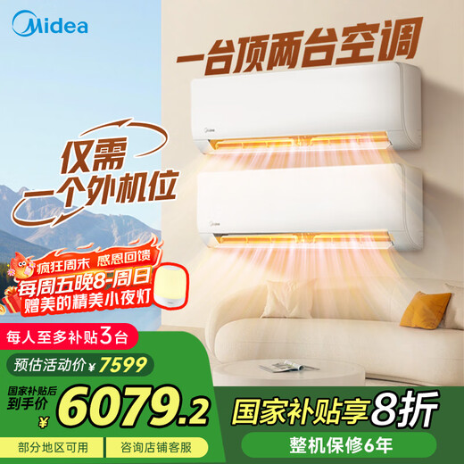 Midea air conditioner, 2 HP larger, new level of energy efficiency, one-to-two-hook, 25-year-old new product, variable frequency heating and cooling, 20% national subsidy KFR-55W/BN8T2-X301