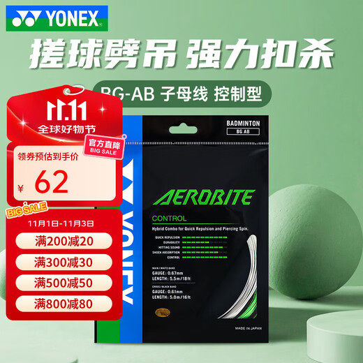 Yonex (YONEX) imported professional badminton line ab line badminton racket line special line high elasticity resistant line network cable bgab sub-bus bgab sub-bus strong smash white green