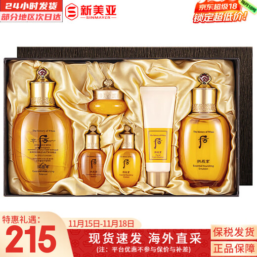 Hou (The history of Whoo) Hou Gongjinxiang Shui Yanjin Suixiang Xueyu Ningwei Dan Water Cream Secret Patch Set Women's Skin Care Gift Box Hou Gongchenxiang Balanced Moisturizer 6-piece Set