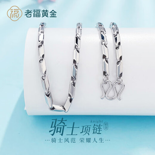 Laofu gold platinum necklace men's pt950 knight platinum chain birthday Chinese Valentine's Day gift for boyfriend and husband, about 27.55g - chain length 60cm