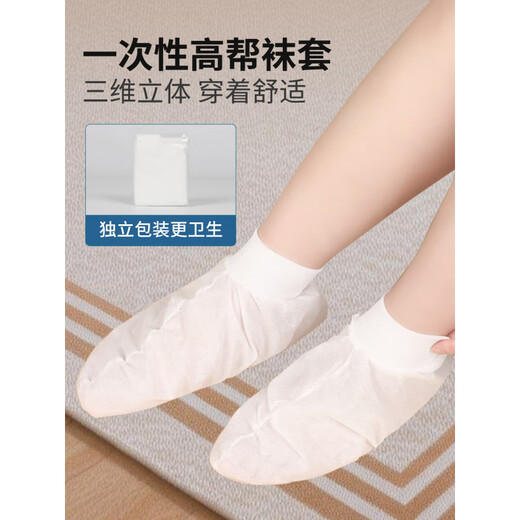 仙万里一次性袜套无纺布足疗按摩滑雪鞋套汗熏蒸室内家用透气加高长脚套 (独立装1双_小包)白色50祇袜套【成人款】