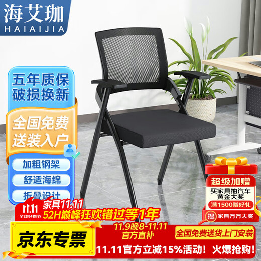 Haiaijia training chair folding chair conference room folding stool office chair computer chair lecture learning chair office chair without table board