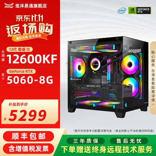 Huaiyang Yitong Core I5-14600KF RTX 5060TI host 4060TI graphics card Delta Mobile Live Design PS preferential subsidy computer host performance model丨12600KF丨RTX5060