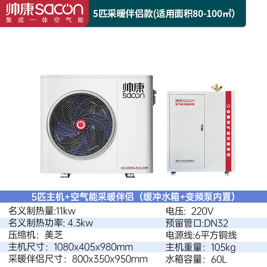 Sacon Air Energy Calefacción por suelo radiante y aire acondicionado Bomba de calor de energía de aire todo en uno Calefacción para el hogar Eficiencia energética de primera clase Conversión de frecuencia dual WiFi Control inteligente Máquina de calefacción y refrigeración rural Serie Warm Home 220 V Nuevo producto Máquina de calefacción y refrigeración de 5 HP - Instalación incluida (100)