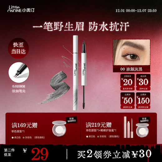 Littleondine double-ended eyebrow pencil 00 thick gray black 2.1ml waterproof and sweat-proof non-fading wild eyebrow double fork Christmas gift