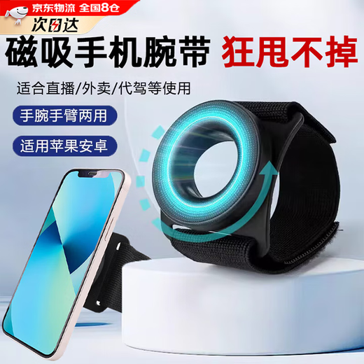 Wrist mobile phone holder for driving, magnetic wrist strap holder for outdoor cycling, food delivery, rotating live broadcast fitness, strong magnetic suction for mobile phones, universal wrist and arm model 2-in-1, anti-lost lock, universal long and short straps for mobile phones