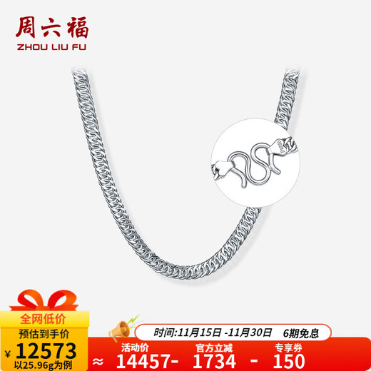 Saturday Fortune (ZLF) PT950 platinum necklace men's riding crop chain simple and versatile boss chain 25.96g 51cm