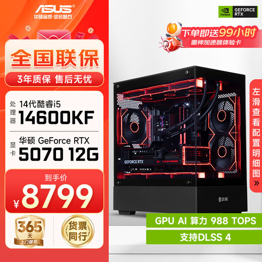ASUS Family Bucket i5 14600KF/RTX5070 graphics card live broadcast e-sports game desktop assembly computer host complete machine DIY assembly machine 14600KF+RTX5070丨Configuration five
