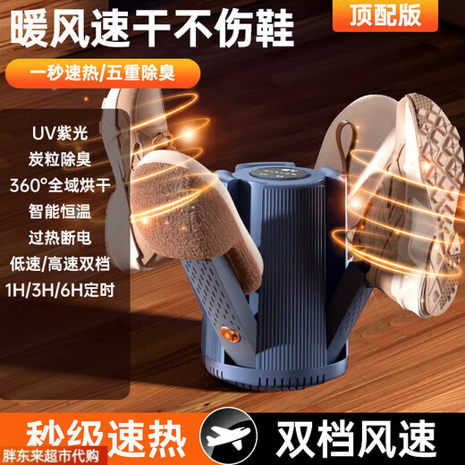 Fat Donglai shoe dryer timed deodorization quick drying dehumidification timer artifact household shoe dryer new Xiaomi model-deodorizing can dry two pairs