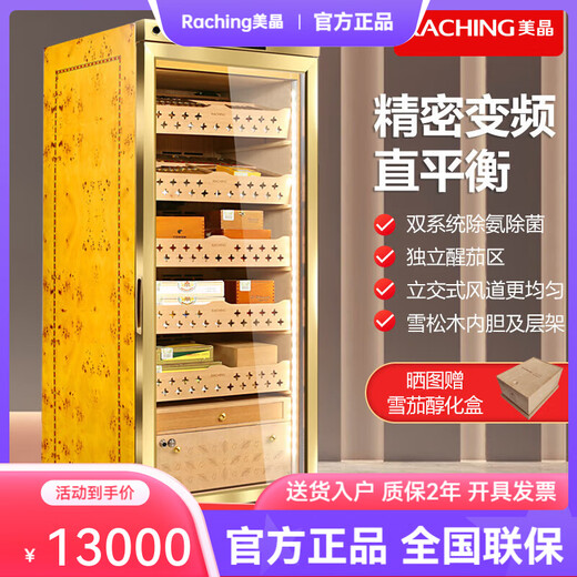Meijing RACHING Meijing Cigar Cabinet Horizontal Line MON1800A 2025 New Fingerprint Lock Cigar Cabinet Capacity 220L Constant Temperature and Humidity Smoke Cabinet Humidity Cabinet Burl Gold (Spanish Cedar Wood Shelf)