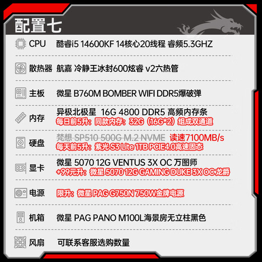 MSI Intel 24-issue interest-free 265K i5 14600KF 5060Ti RTX5070Ti 5080 console game DIY assembly machine computer desktop 14600KF+MSI 5070丨Delta full blood high frame丨with seven