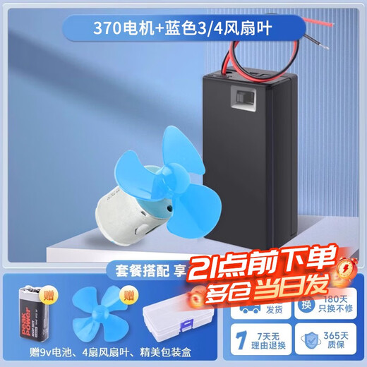 DZQJ Micro 130 motor high speed small motor toy car handmade mini experimental diy DC motor 370 high speed motor + blue 3/4 fan blade with 9V battery +