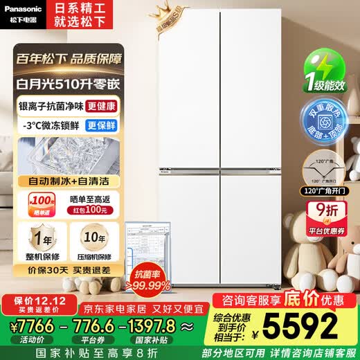 Panasonic 20% national subsidy for Baiyueguang household refrigerator cross door 510 ultra-thin zero-embedded double-open four-door refrigerator air-cooled frost-free first-class energy efficiency NR-ED51CSA-W