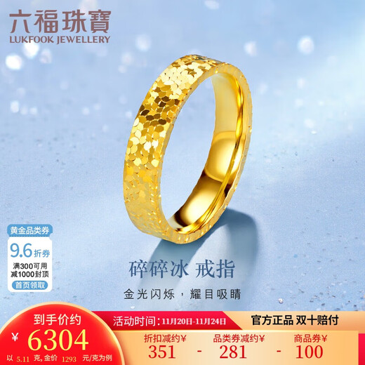 Lukfook Jewelry Pure Gold Broken Ice Gold Ring Solid Closed Ring Price No. 15 - Approximately 5.11 grams
