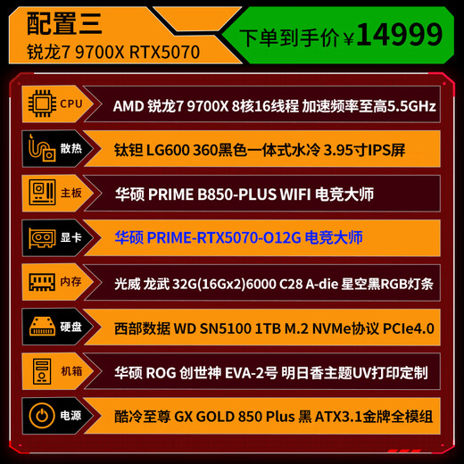 ASUS Ryzen 9800X3D host ASUS ROG family bucket Genesis EVA co-branded machine No. 02 Asuka customized 5070Ti 5080 thousand frames e-sports DIY assembly computer three R7 9700X+RTX5070