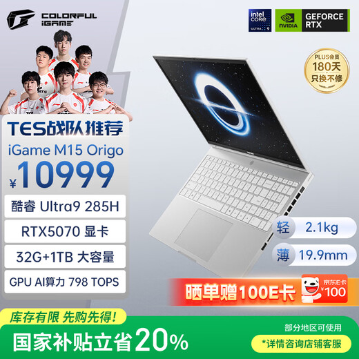 Farbenfrohes iGame M15 15,3 Zoll rundum dünnes und leichtes AI-Gaming-Notebook (Intel Core Ultra9-285H 32G 1T RTX5070 300 Hz) Sternweiß
