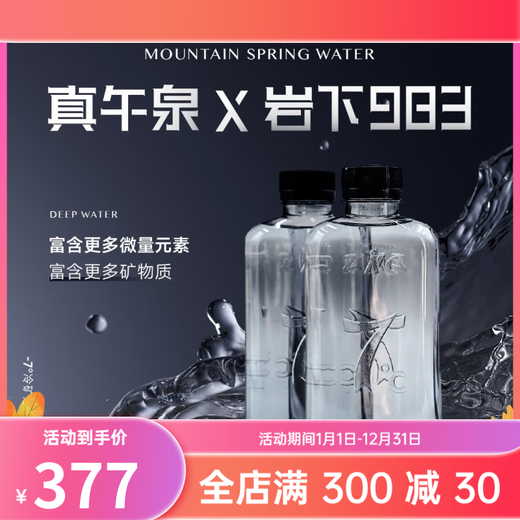 SAN BENEDETTO Zhenwuquan Changbai Mountain Eau de source de montagne naturelle Roche 983 Eau de source froide Faible en deutérium Minéral Eau potable haut de gamme pour entreprises 310 ml * 56 bouteilles (4 boîtes)